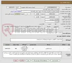 تصویر کوچک آگهی درخواست طبق لیست پیوستی