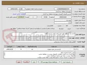 تصویر کوچک آگهی اجاره یک دستگاه خاور جهت واحد امانی به مدت 8ماه