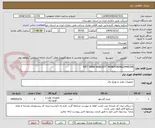 تصویر کوچک آگهی P/F:" FARR WINCATT" MONITORING/0445208