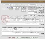 تصویر کوچک آگهی آب مرکبات گیر ( به فایل پیوست رجوع شود )