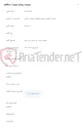 تصویر کوچک آگهی اجرای سایت جدید ولی امر تبریز