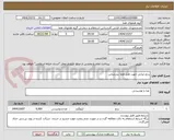 تصویر کوچک آگهی برنج ایرانی جهت هتل هما بندرعباس