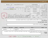 تصویر کوچک آگهی خرید ست کامل رینو پلاستی 62 قلم به پیوست سه برگ درخواست ضمیمه شده 