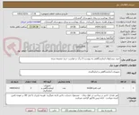 تصویر کوچک آگهی خرید دیسکهای ازمایشگاهی به پیوست 5 برگ درخواست خرید ضمیمه شده 