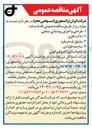 تصویر کوچک آگهی طراحی و اجرای روشنایی سقفی