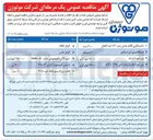 تصویر کوچک آگهی خرید دستگاه سیم کن استاتور