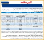تصویر کوچک آگهی تامین سپراتور آب و روغن