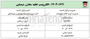 تصویر کوچک آگهی خرید الکتروپمپ تخلیه مخازن شیمیایی 