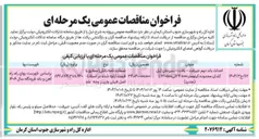تصویر کوچک آگهی احداث باند دوم