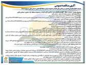 تصویر کوچک آگهی خدمات حفظ و نگهداری فضای سبز و تامین گل و گیاه 