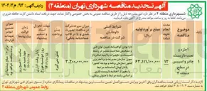 تصویر کوچک آگهی اجاره و نصب داربست چادر و اسپبس