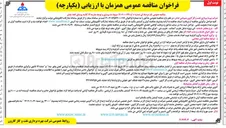 تصویر کوچک آگهی  بهسازی و توسعه مدرسه ۱۲ کلاسه 