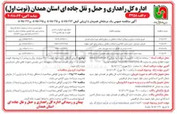 تصویر کوچک آگهی احداث میدان