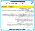 تصویر کوچک آگهی اصلاح هندسی بلوار