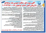 تصویر کوچک آگهی  انجام خدمات برون سپاری انجام خدمات نظافت آبدار خانه تاسیسات و غیره با بکارگیری ۷ نفر