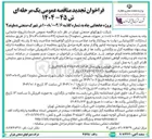 تصویر کوچک آگهی خدمات پروژه جابجایی چاه