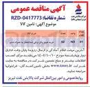 تصویر کوچک آگهی خرید هیتر پانل برقی ضد انفجار به همراه شلتر