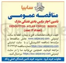 تصویر کوچک آگهی تأمین آچار بکس بادی تفنگی مارک 
BOSCH COPCO ATLAS DESOUTTER- 
