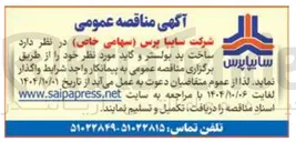 تصویر کوچک آگهی ساخت ید بولستر و گاید