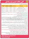 تصویر کوچک آگهی مناقصه خرید جرثقیل ۸ تن 
