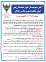 تصویر کوچک آگهی  انجام خدمات حمل و نقل فرآورده های نفتی