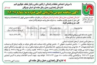تصویر کوچک آگهی تکمیل ادامه لکه گیری و روکش آسفالت باند برگشت