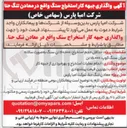 تصویر کوچک آگهی واگذاری جبهه کار استخراج سنگ