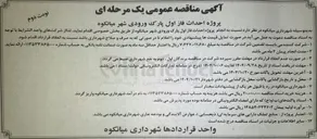 تصویر کوچک آگهی  احداث فاز اول پارک ورودی شهر 