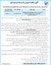تصویر کوچک آگهی اصلاحات هندسی سطح منطقه 