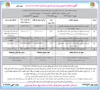 تصویر کوچک آگهی بهسازی و روکش آسفالت