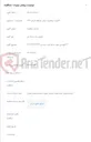 تصویر کوچک آگهی ***نگهداری امور شبکه ثابت میدانی ***************