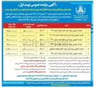 تصویر کوچک آگهی مزایده عمومی نوبت اول اجاره تابلو تبلیغات محیطی 
