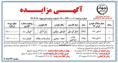 تصویر کوچک آگهی فروش خودرو