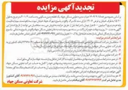 تصویر کوچک آگهی فروش یک قطعه زمین مسکونی