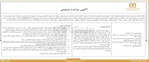 تصویر کوچک آگهی فروش تعدادی از اموال و املاک