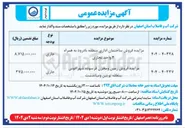 تصویر کوچک آگهی  فروش ساختمان اداری به همراه 3 واحد تجاری
