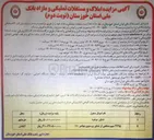 تصویر کوچک آگهی فروش املاک و مستغلات تملیکی و مازاد خود