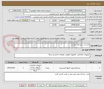 تصویر کوچک آگهی لایسنس طبق فایل پیوست