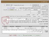 تصویر کوچک آگهی تعمیرات و نگهداری معابر و ابنیه شهری زمستان1404