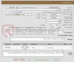 تصویر کوچک آگهی تامین ، نصب و راه اندازی تجهیزات نظارت تصویری طبق فایل پیوست .(محل نصب شهر رویان استان مازندران)