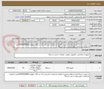 تصویر کوچک آگهی  به پیوست 1برگ فرم استعلام مانیتور به همراه مشخصات کارشناس آی تی اقای دهواری 09390025808-فرم به همراه مشخصات دقیق پیوست می باشد%