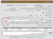 تصویر کوچک آگهی ساخت پل فلزی بر اساس مشخصات پیوست