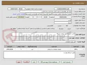 تصویر کوچک آگهی تامین تجهیزات زیر ساخت شبکه