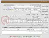تصویر کوچک آگهی نیرورسانی دوم در محدوده اداره برق ارژن 1404//