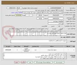 تصویر کوچک آگهی انواع محلول ایزوتون طبق فایل پیوستی 