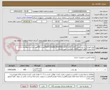 تصویر کوچک آگهی فیلم فیوزینگ با مشخصات FILM FUSING PRINTER 1200 1300 1320/تعداد:400عدد/پرداخت:چهارماه اداری/ارائه پیش فاکتور الزامی/کالای انتخابی جهت تشابه