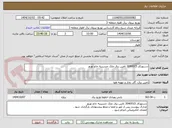 تصویر کوچک آگهی دستورکار 3040015 تامین برق ملک جسینیه حاج نوروز