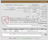 تصویر کوچک آگهی 6504 متر لوله دو جداره سایز 200 mm و 1602 متر لوله پلی اتیلن دو جداره سایز 250 mmبا فشار کاری 31.5 کیلو نیوتن به همراه واشر طبق مشخصات فنی پیوست  