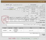 تصویر کوچک آگهی درخواست شن مخلوط (خاکی)  به مقدار:8500 تن