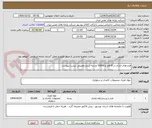 تصویر کوچک آگهی فرم های اداری در 8 قلم و 50000 عددبه شرح تفصیلی لیست پیوست